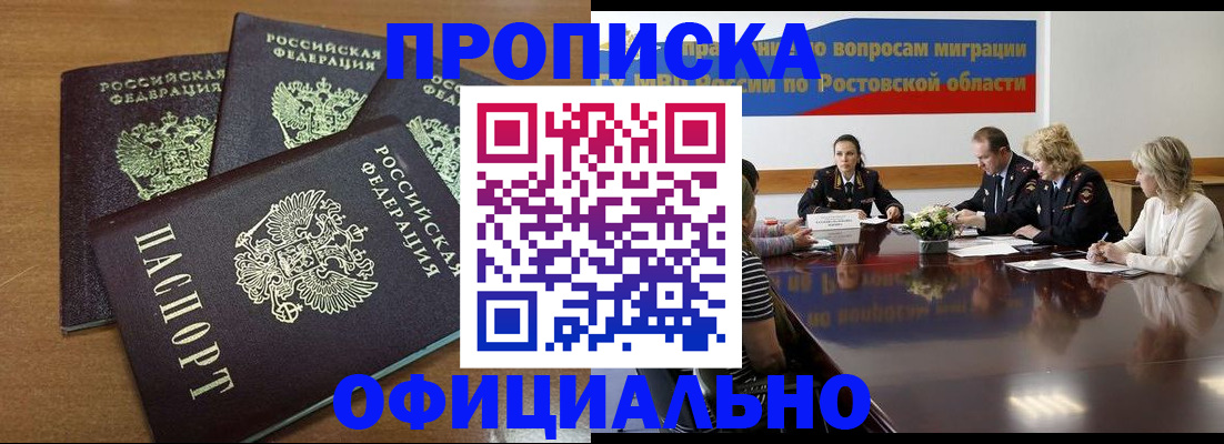 прописка в квартире в Лакинске