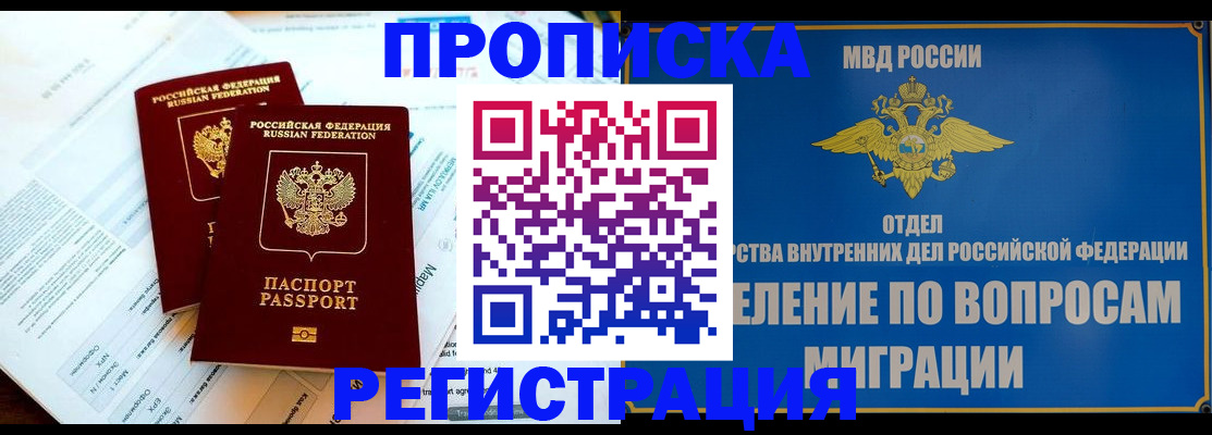 временная регистрация поиск в Лакинске