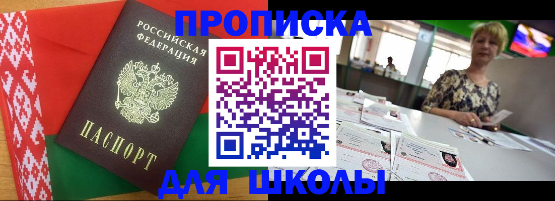 прописка для работы в Лакинске