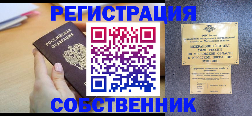 прописка штамп в Лакинске
