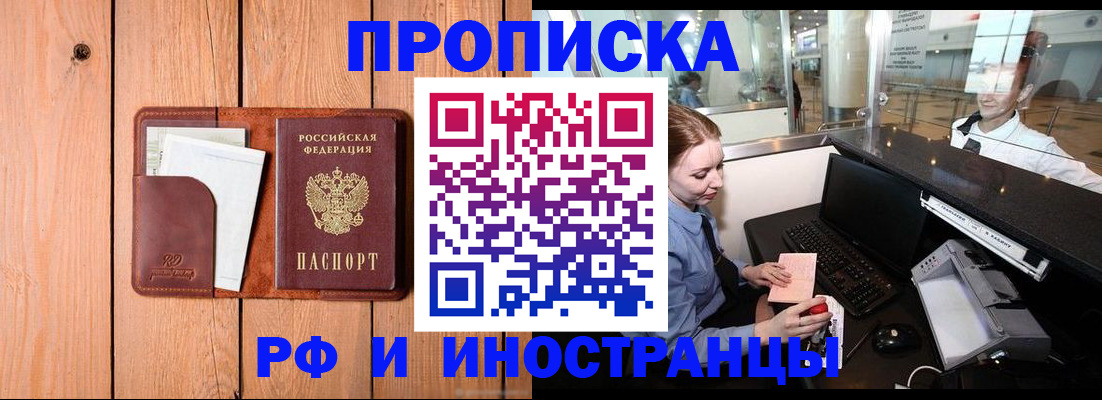 временная прописка в Лакинске