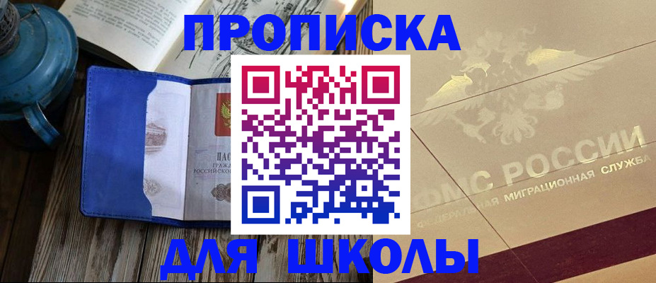 прописка законно в Лакинске