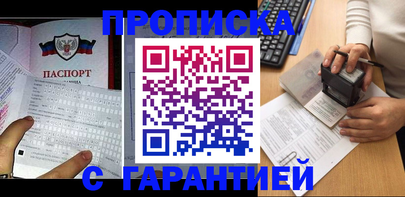 временная регистрация надежно в Лакинске